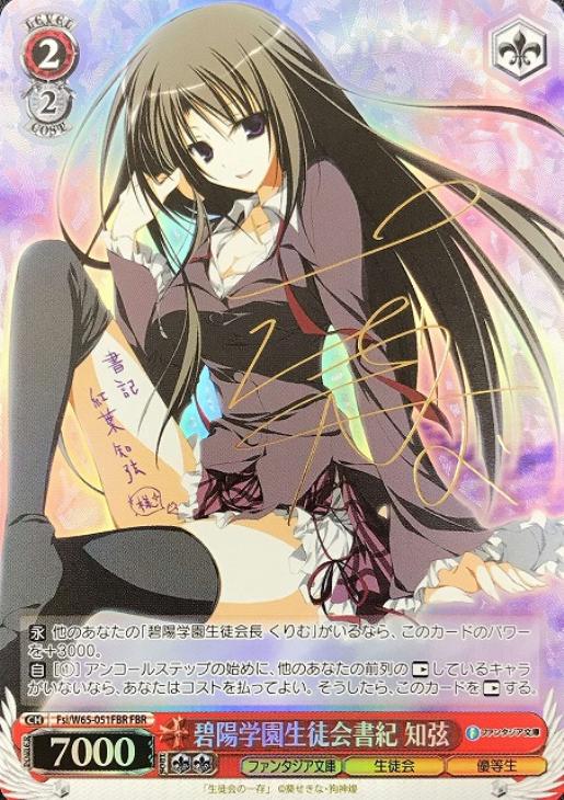 α1 ヴァイス 生徒会の一存 碧陽学園生徒会書記 知弦 FBR