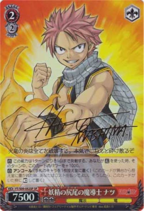 フェアリーテイルの魔導士 ナツ サイン入り フェアリーテイルの魔導士