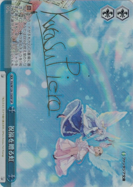 PSA10 ヴァイス 富士見ファンタジア文庫 転天 祝福を贈る虹 サイン SP