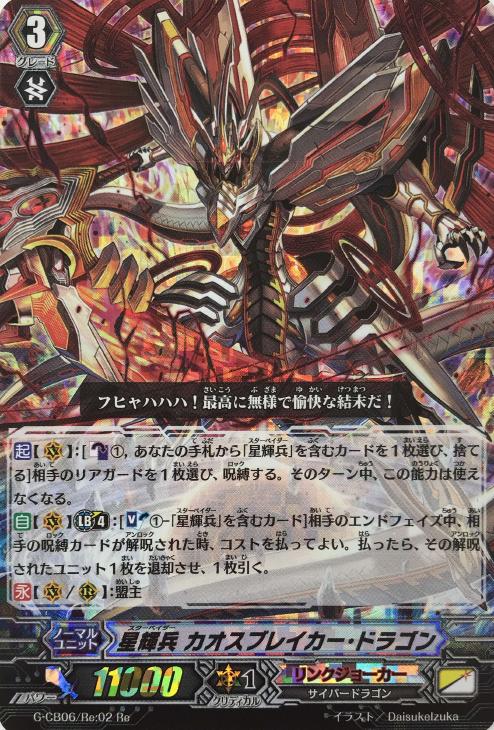 匿名配送】ヴァンガードZERO 星輝兵カオスブレイカークライシス 準優勝