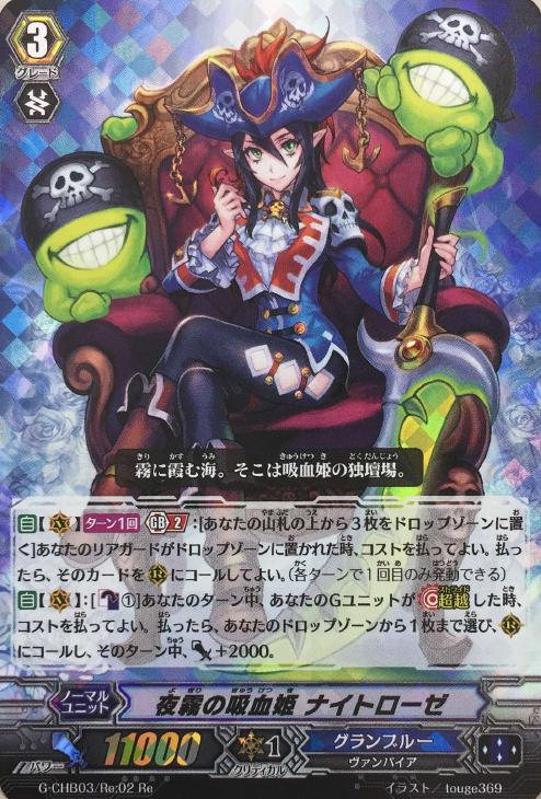 ヴァンガードZERO 特製リアルPRカード 夜霧の吸血姫ナイトローゼ 状態A-〕