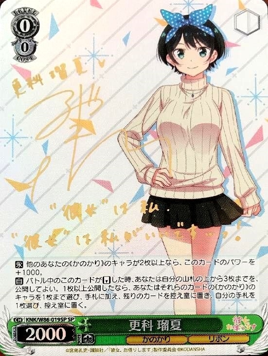 ヴァイス 彼女、お借りします “大人なんです” 瑠夏 SSP サイン 2025年