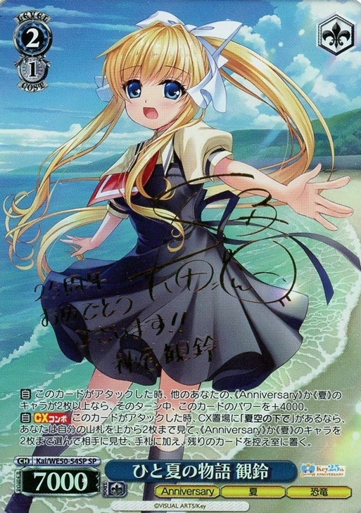 どこまでも続く夏の空 観鈴 (SEC) ※サイン入り仕様 2025年最新