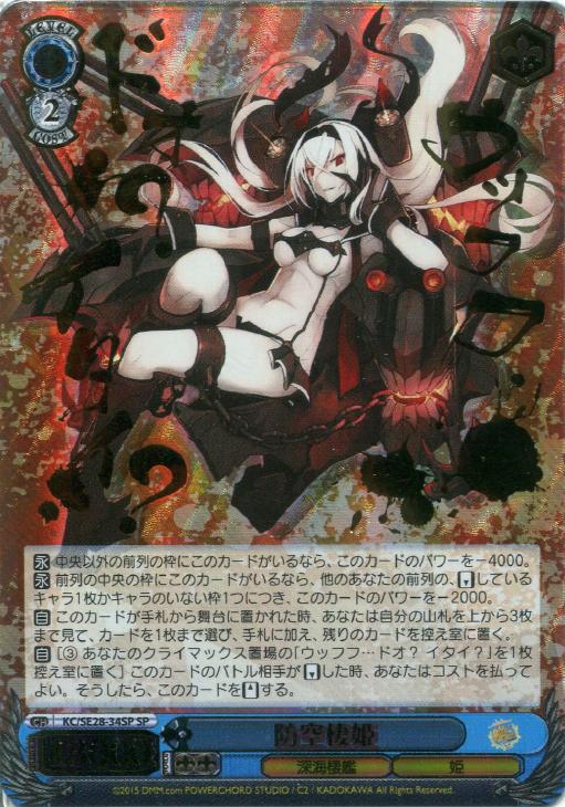 ヴァイスシュヴァルツ 艦これ sp まとめ売り 深海棲艦 離島 防空 中間