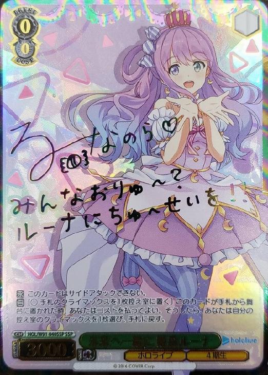 姫森ルーナ 恥じらうお姫様 SSP PSA10 ヴァイスシュヴァルツ ホロカ