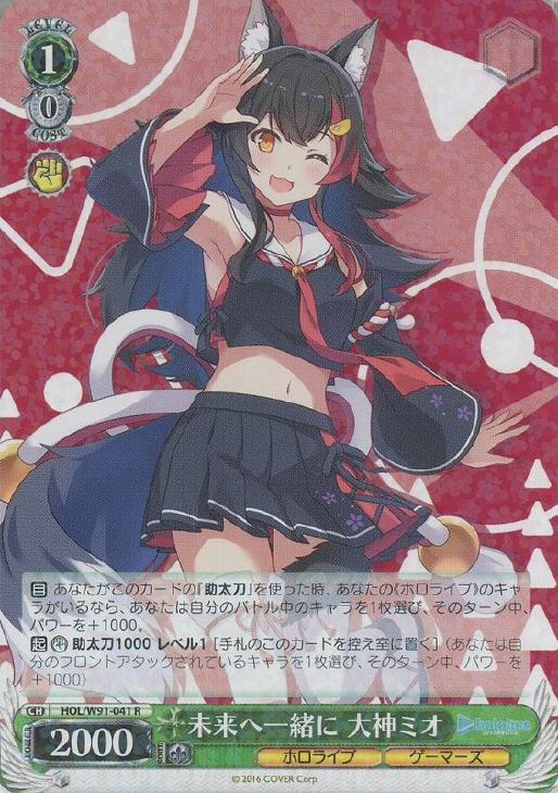 ヴァイスシュヴァルツ ホロライブ 未来へ一緒に 大神ミオ ssp サイン