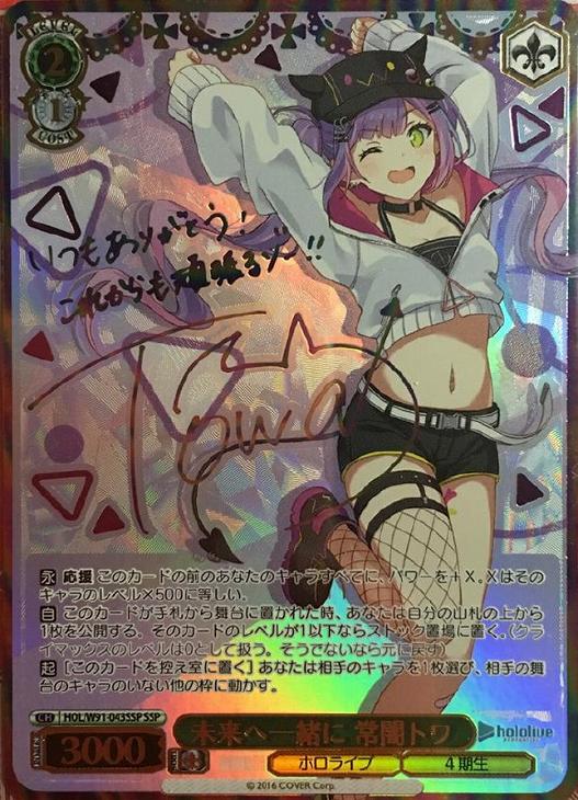 未来へ一緒に 常闇トワ SSP ホロライブプロダクション ヴァイス