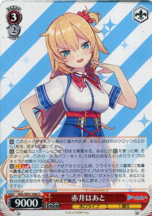 赤井はあと【ヴァイスシュヴァルツトレカお買得価格通販：CBトレコロ】
