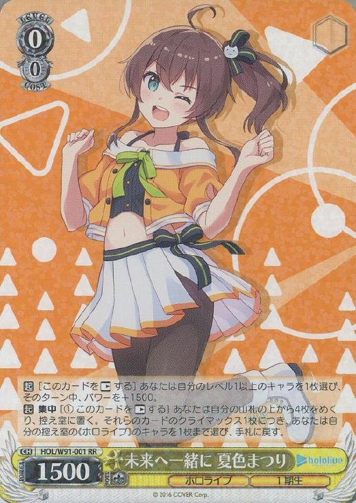 ヴァイスシュヴァルツ ホロライブ ハイテンションサマー 夏色まつり sp