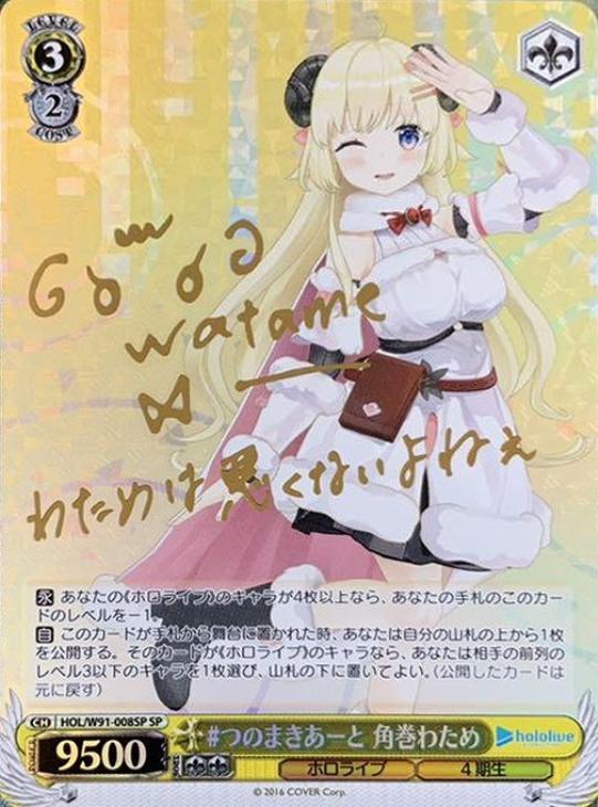 未来へ一緒に 角巻わため ssp ホロライブ』SSPカード「 未来へ一緒に