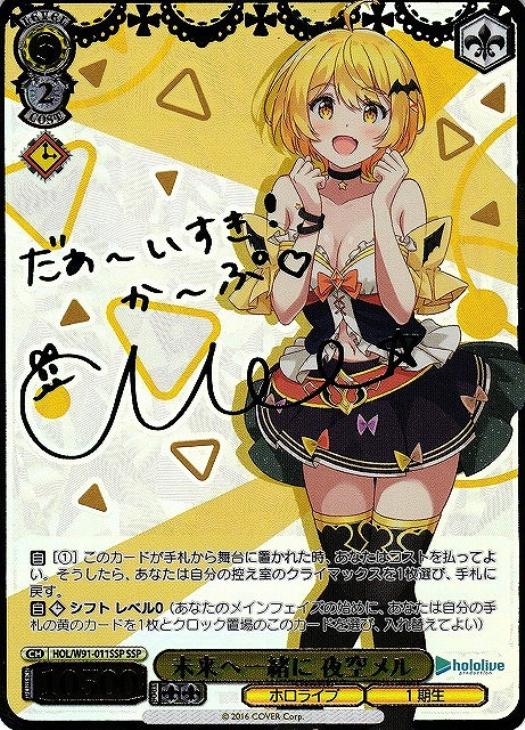 かぷっとNight☆Sky 夜空メル SSP かぷっとNight☆Sky-Trick or Swing