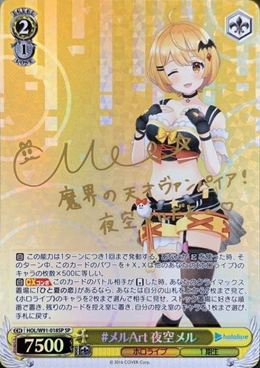 メルArt 夜空メル【ヴァイスシュヴァルツトレカ高価買取価格査定：CB