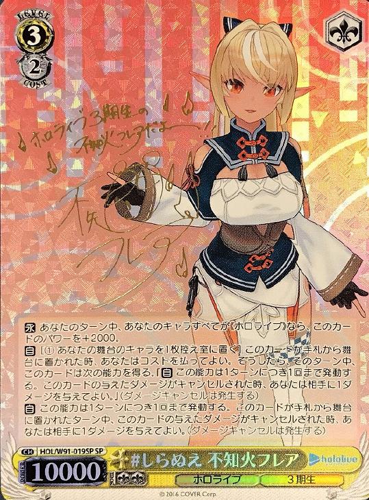 ヴァイスシュバルツ ホロライブ不知火フレアSP PSA10 2025年最新