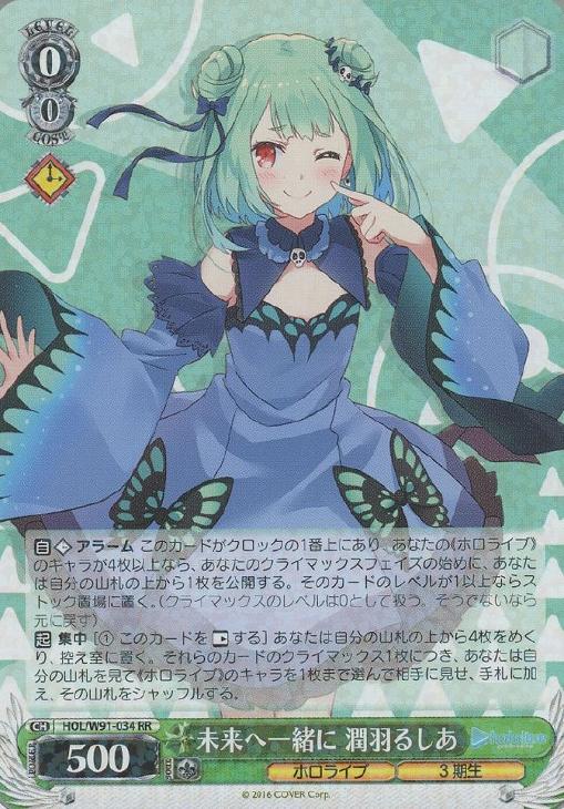 ヴァイスシュヴァルツ 未来へ一緒に 潤羽るしあ SSP サイン WS