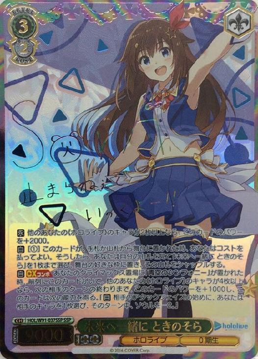 ヴァイスシュバルツ ホロライブ サインカード ときのそら 紫咲シオン