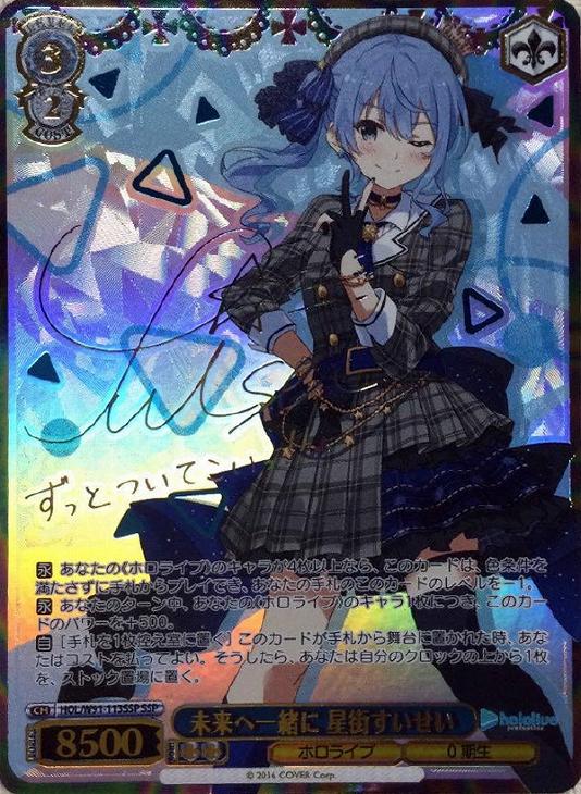 ヴァイスシュヴァルツキミと願うミライ星街すいせいSP