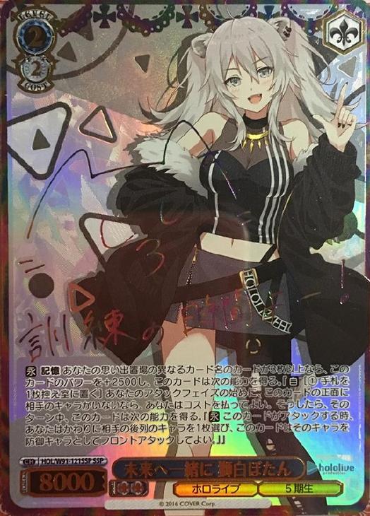 獅白ぼたん sp ホロライブ ヴァイスシュヴァルツ 緑担当 獅白ぼたん SP