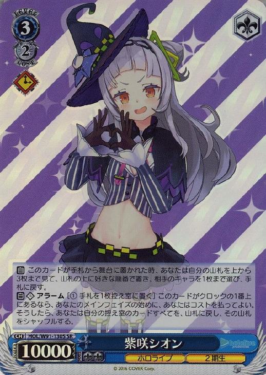 ヴァイスシュヴァルツ トライアルデッキ2期生 紫咲シオン SP 最終