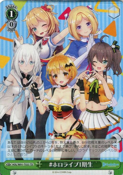 ヴァイスシュヴァルツ ホロライブvol1 ヴァイスシュヴァルツ