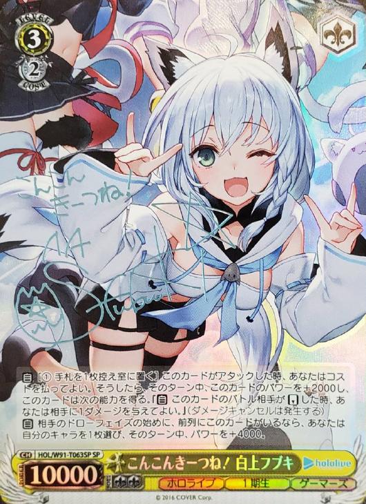 ヴァイス 未来へ一緒に 白上フブキ サイン SSP ヴァイスシュバルツ