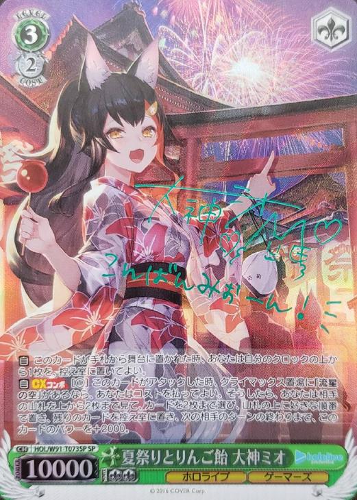 ヴァイスシュヴァルツ 夏祭りとりんご飴 大神ミオ SPサイン ホロライブ