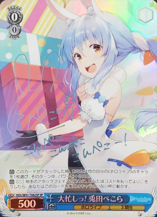 大忙しっ！ 兎田ぺこら TDSP PSA10 サイン 大忙しっ！兎田ぺこら SP