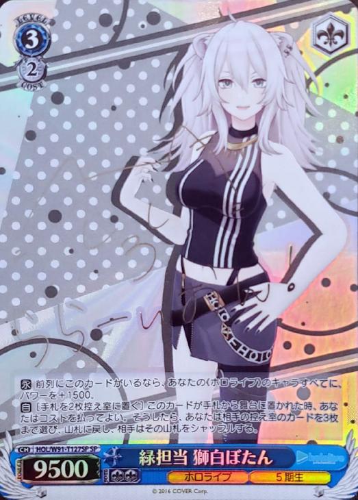 ヴァイス SSP 路地裏のライオン 獅白ぼたん WS】路地裏のライオン 獅白