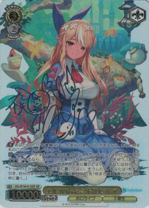 エルフのお茶会不知火フレアSSPサインホロライブヴァイスシュヴァルツ