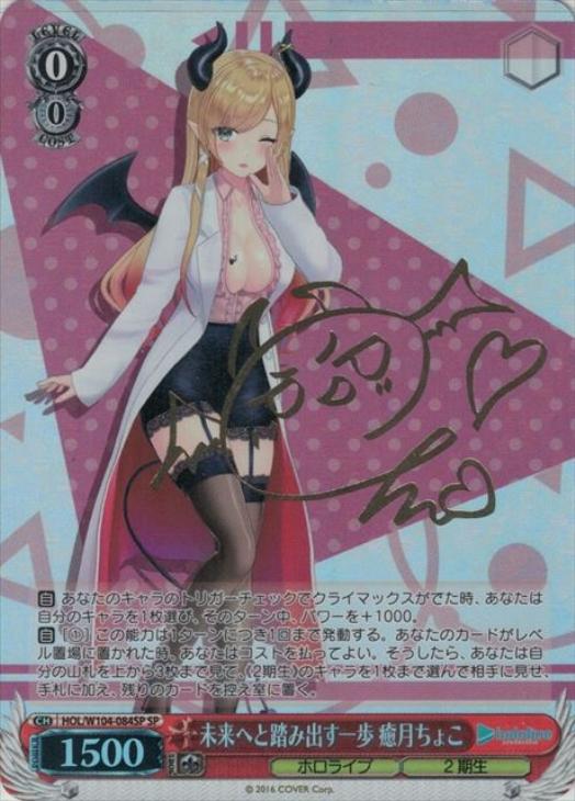 PSA10 癒月ちょこ 未来へと踏み出す一歩 SP サイン ホロライブ 2期