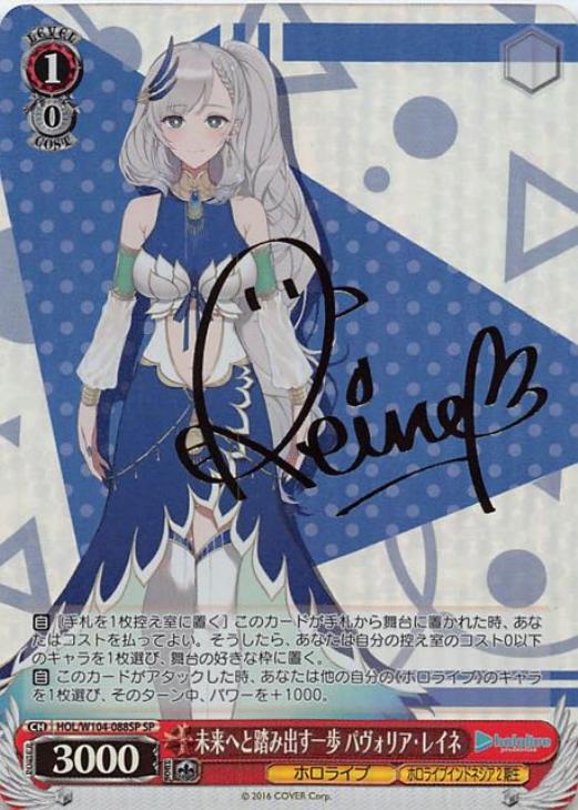 PSA10】ヴァイスシュヴァルツ ホロライブ パヴァリア・レイネ SP