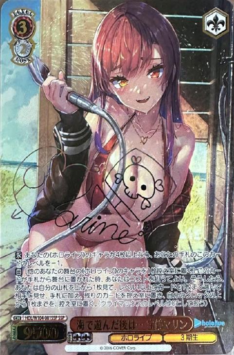 海で遊んだ後は••• 宝鐘マリン サイン入り PSA10 ヴァイス