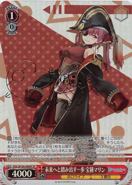 未来へと踏み出す一歩 宝鐘マリン【ヴァイスシュヴァルツトレカ高価