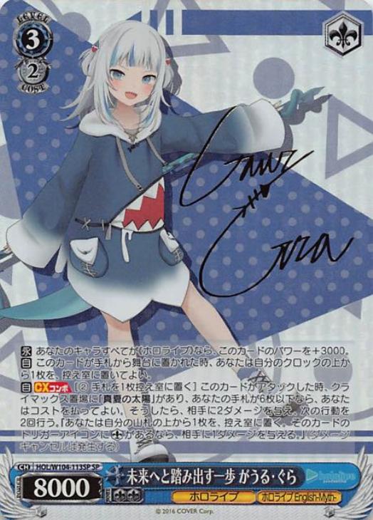 ヴァイスシュヴァルツ 未来へと踏み出す一歩 がうるぐら sp ホロライブ