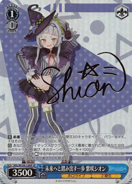 ヴァイス☆ホロライブ 紫咲シオン SP ＆ シオンの誕生日 OFR 各4枚セット