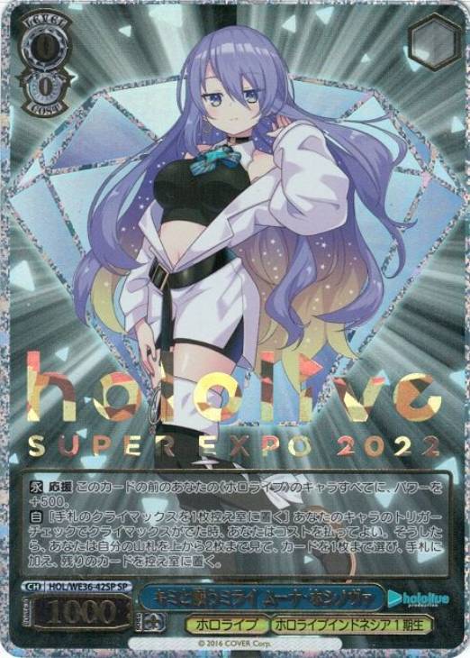 ARS鑑定10】誕生日にデート ムーナホシノヴァ SSP サイン ホロライブ