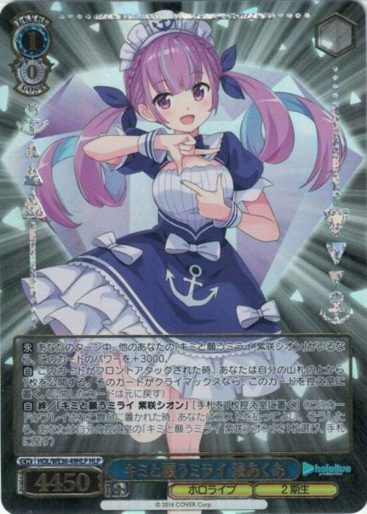 ヴァイスシュヴァルツ キミと願うミライ 湊あくあ sp PSA10 キミと願う