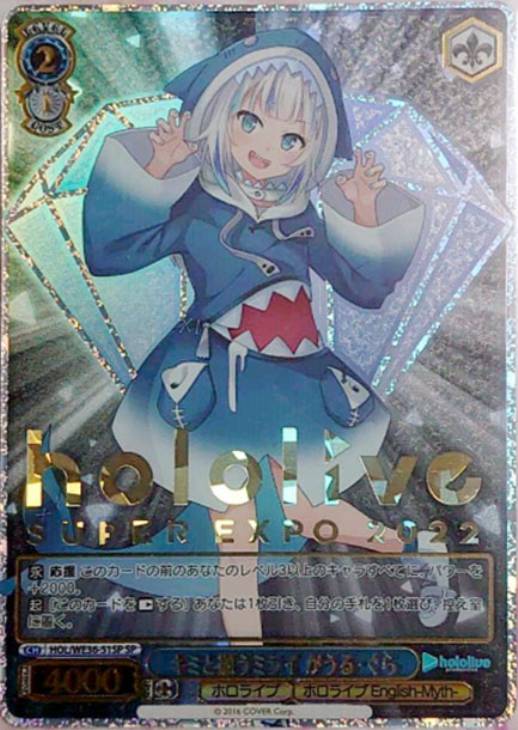 ヴァイス キミと願うミライ がうるぐら SP 44-JD0929-03C キミと願う