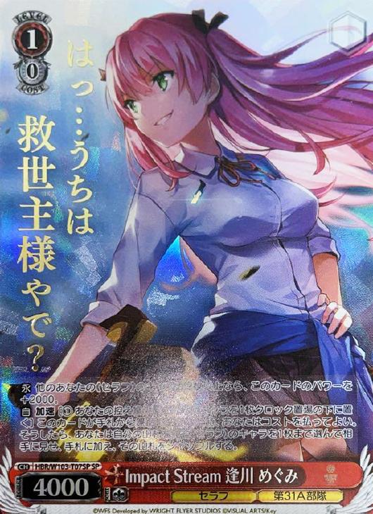 ヴァイスシュヴァルツ ヘブバン トワイライトグロース 逢川めぐみ SP