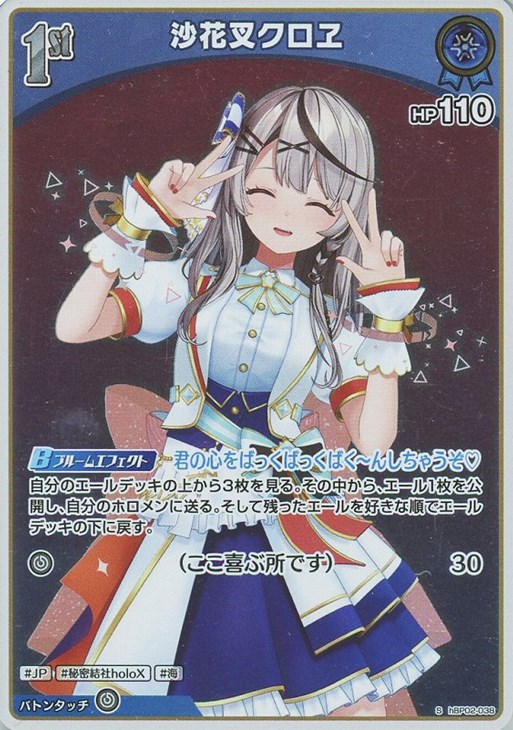 BGS 10 ブラックラベル】沙花叉クロヱ UR ホロカ bg687 BGS 10