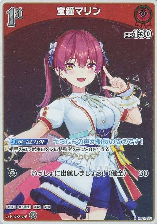 ホロライブオフィシャルカードゲーム 宝鐘マリン SEC サイン 【公式通販】