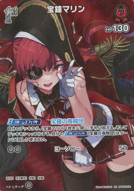 ホロライブカードゲーム 宝鐘マリン OUR 推しホロメン hololive