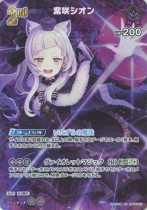 ホロライブカード 紫咲シオン OUR 【公式通販】