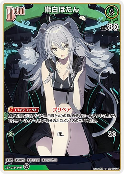 ホロカ】『エリートスパーク』獅白ぼたんセット(プレイ用): カードを