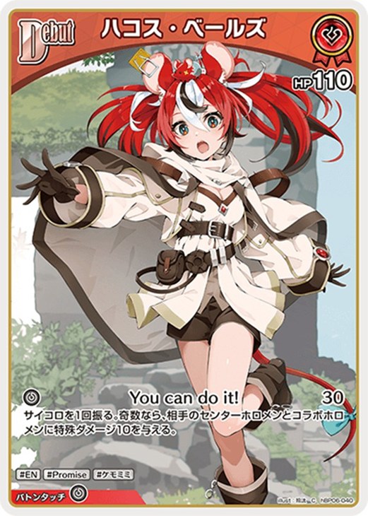 ホロカ】『アヤカシヴァーミリオン』ハコス・ベールズセット(プレイ用