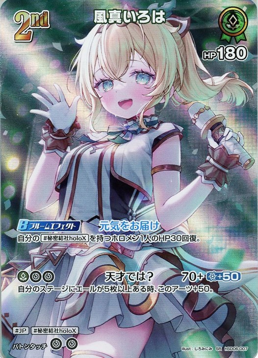 ホロカ 風真いろは ur 4枚 ホロライブカードゲーム ホロカ 風真いろは UR