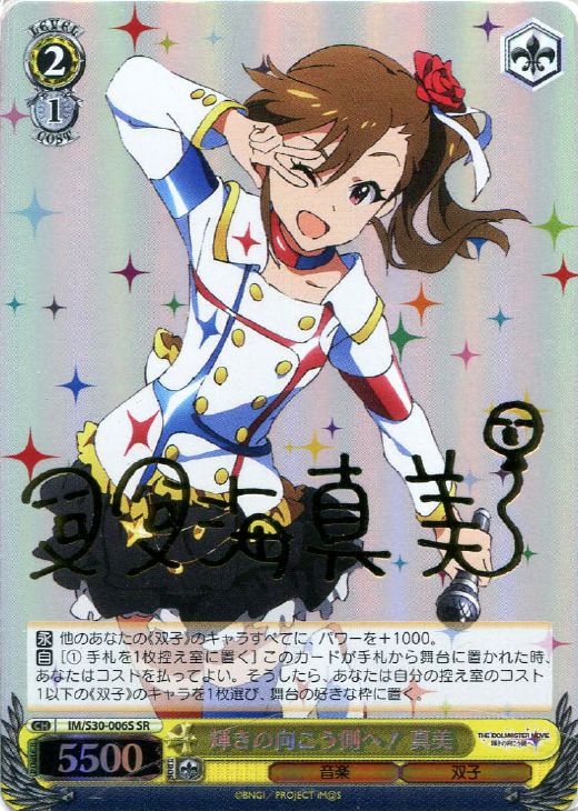 SR 輝きの向こう側へ! 春香(サイン入り) 販売 | 劇場版「THE IDOLM