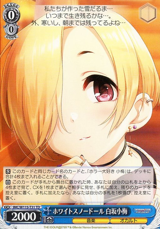 ヴァイスシュヴァルツ ホワイトスノードール 白坂小梅 Co サイン