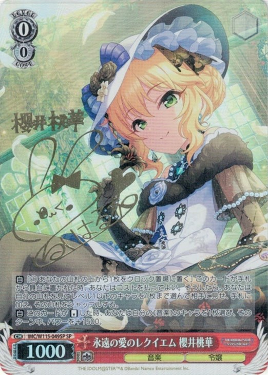 永遠の愛のレクイエム 櫻井桃華 サイン sp 永遠の愛のレクイエム 櫻井