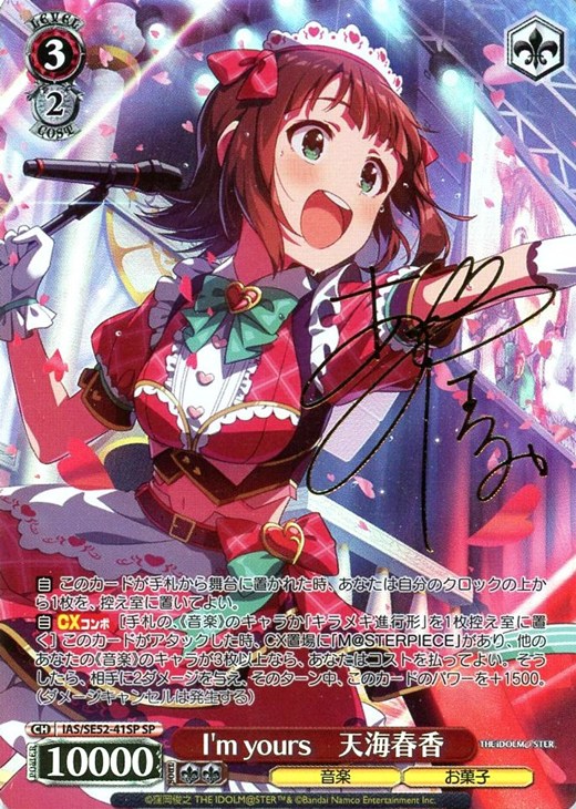 スターリー・フューチャーズ 天海春香 箔押しサイン 2025年最新】天海