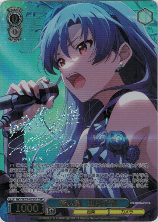 ヴァイスシュヴァルツ シャニマス ↓ろウTea 七草にちか SSP カード